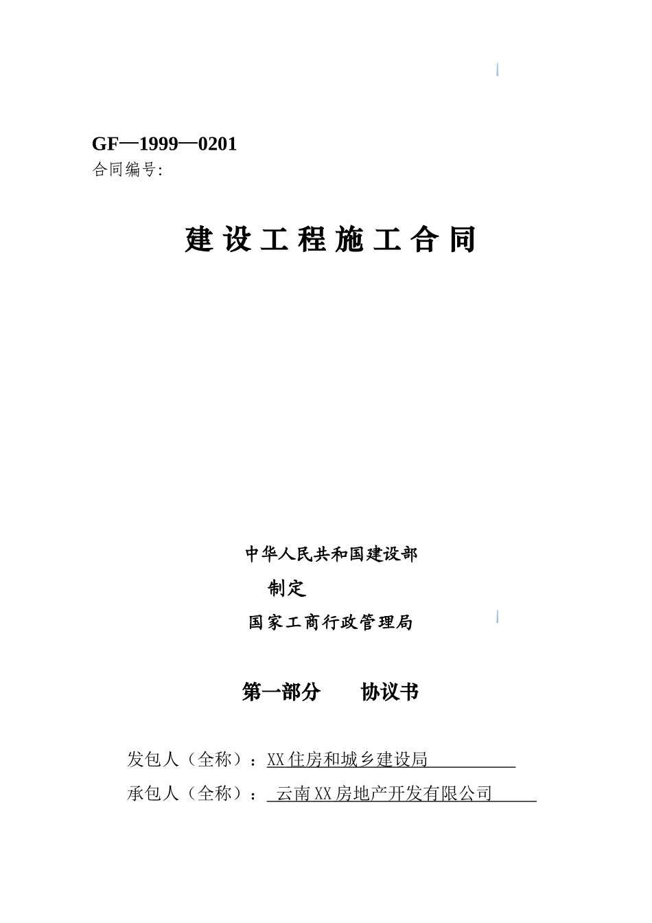 河道治理工程施工合同(2025)_第1页