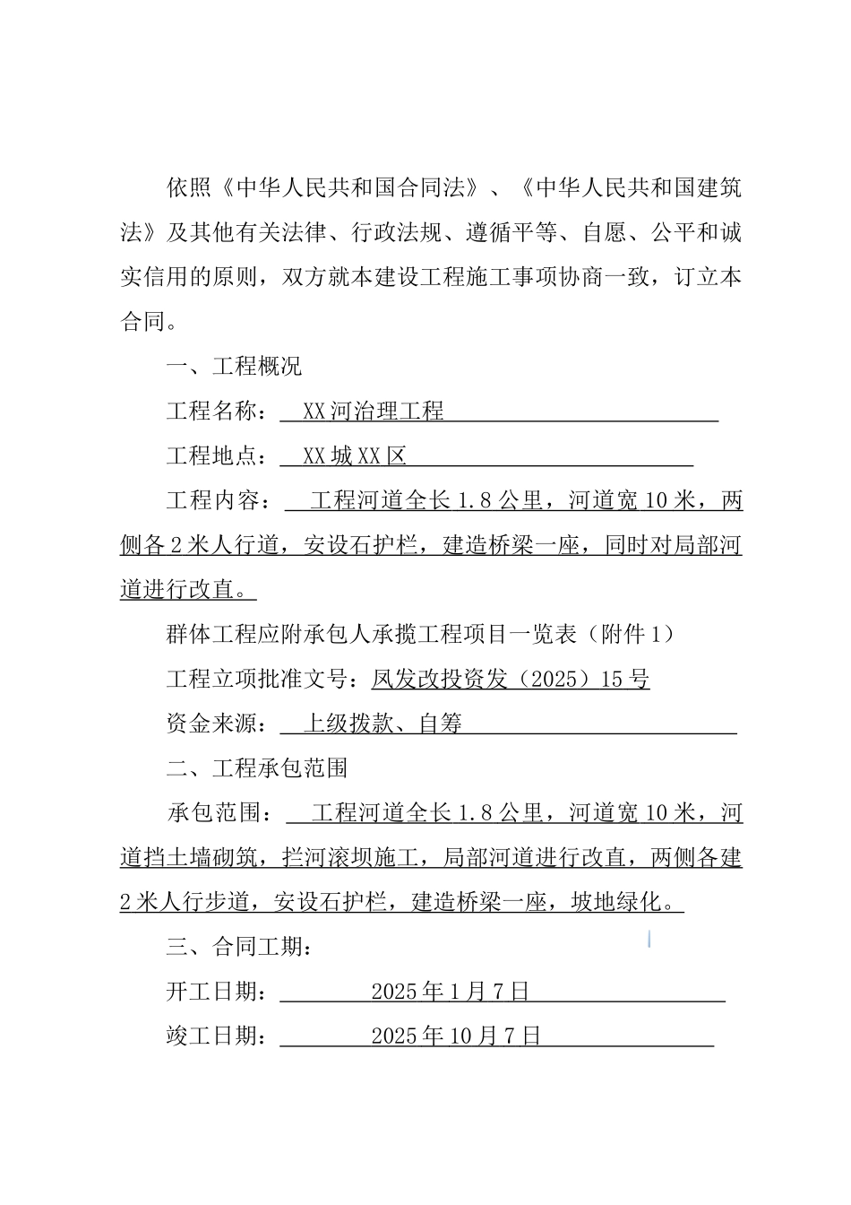 河道治理工程施工合同(2025)_第2页