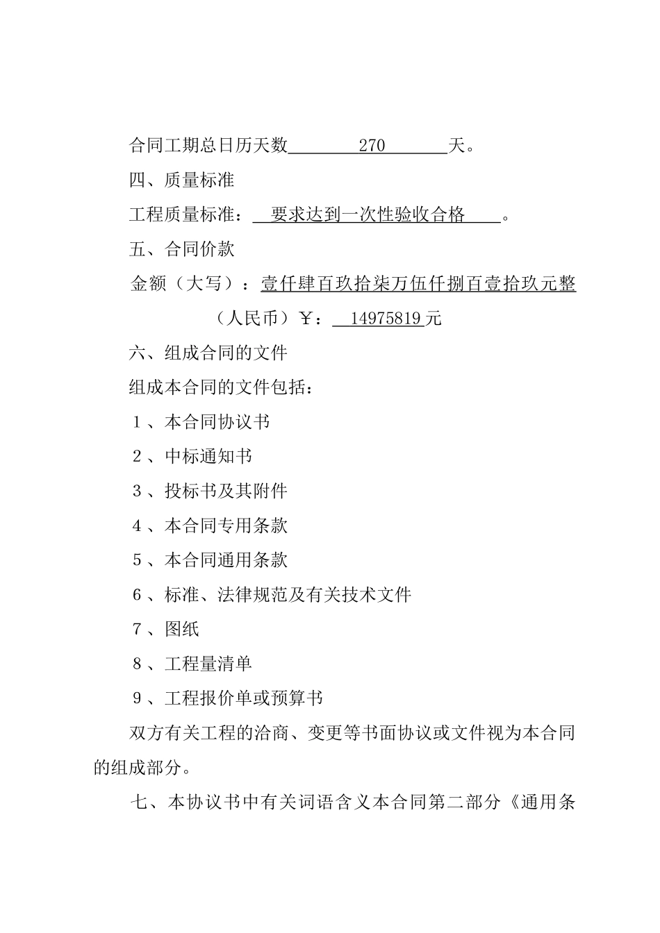 河道治理工程施工合同(2025)_第3页