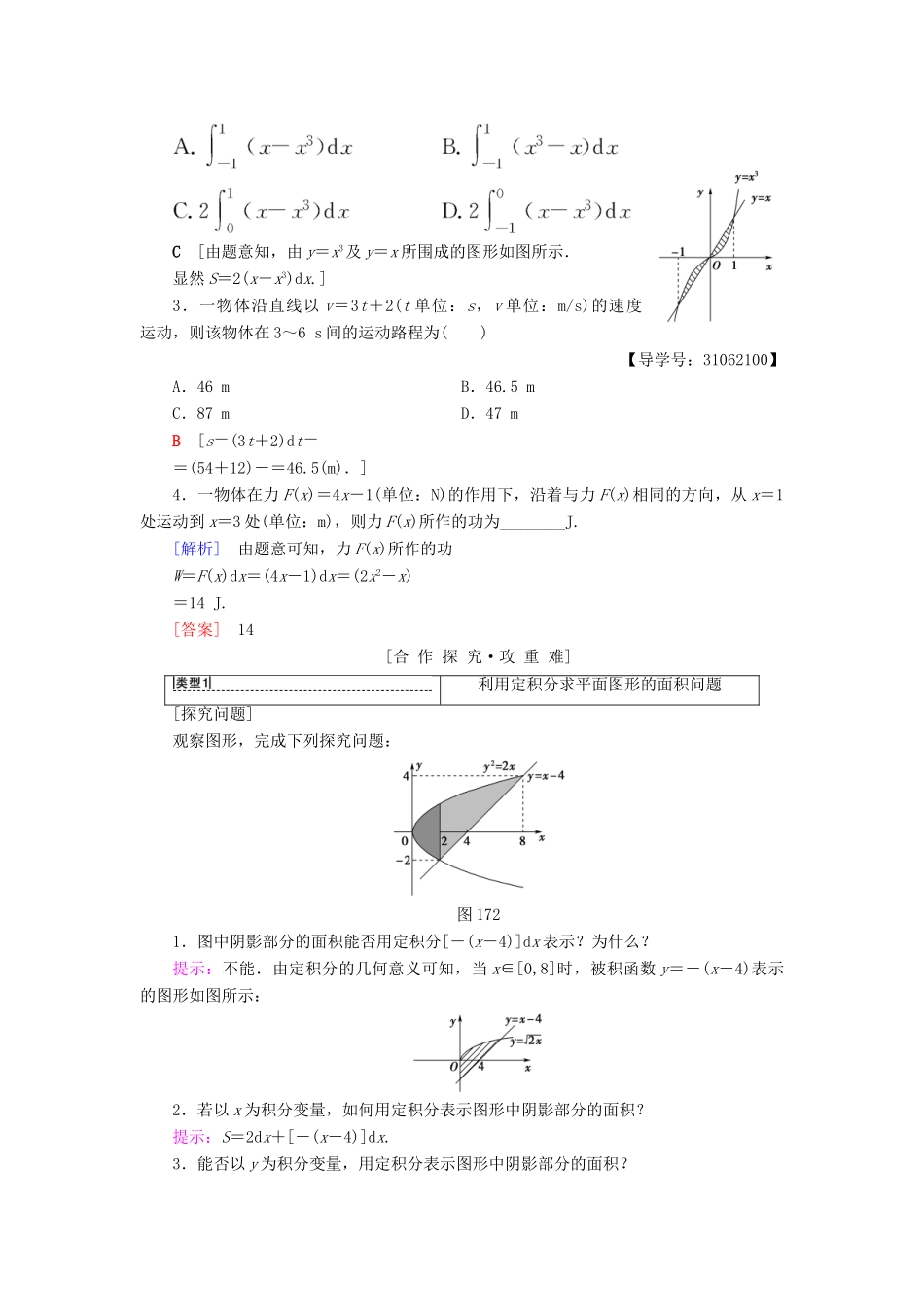 高中数学 第一章 导数及其应用 1.7 定积分的简单应用 1.7.1 定积分在几何中的应用 1.7.2 定积分在物理中的应用学案 新人教A版选修2-2-新人教A版高二选修2-2数学学案_第2页