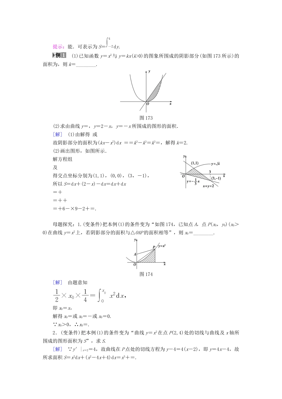 高中数学 第一章 导数及其应用 1.7 定积分的简单应用 1.7.1 定积分在几何中的应用 1.7.2 定积分在物理中的应用学案 新人教A版选修2-2-新人教A版高二选修2-2数学学案_第3页