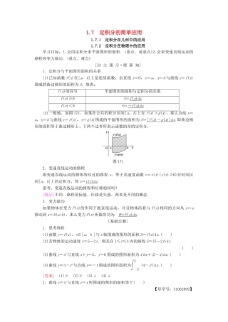 高中数学 第一章 导数及其应用 1.7 定积分的简单应用 1.7.1 定积分在几何中的应用 1.7.2 定积分在物理中的应用学案 新人教A版选修2-2-新人教A版高二选修2-2数学学案