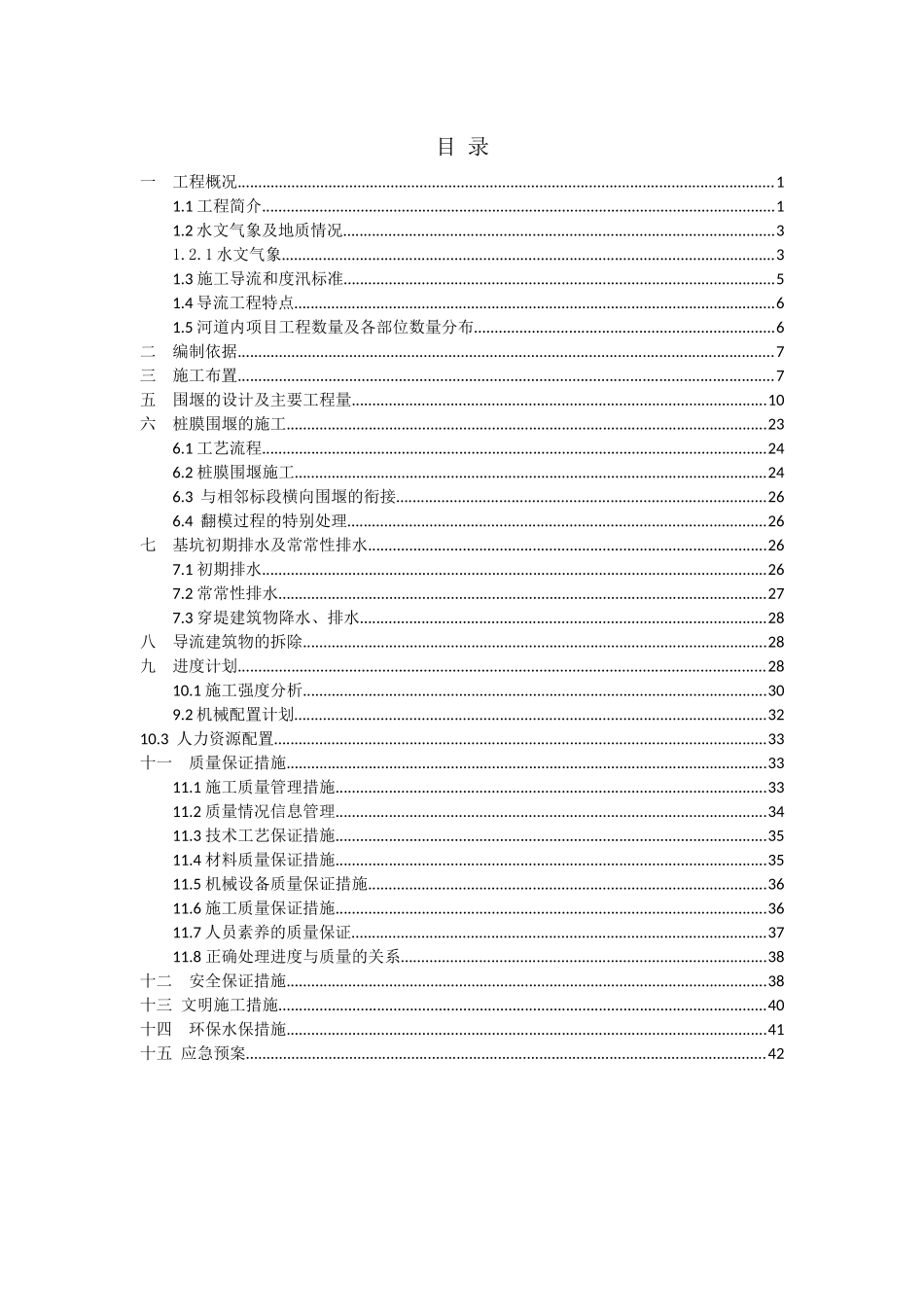 河道治理工程导流钢模围堰专项方案_第2页