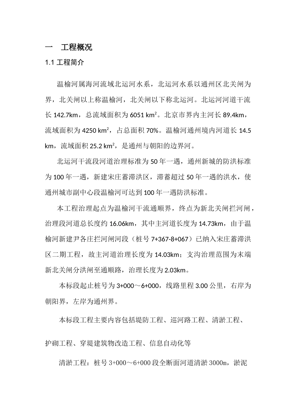 河道治理工程导流钢模围堰专项方案_第3页