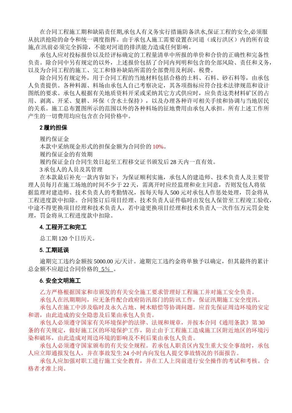 河道治理工程施工合同_第3页