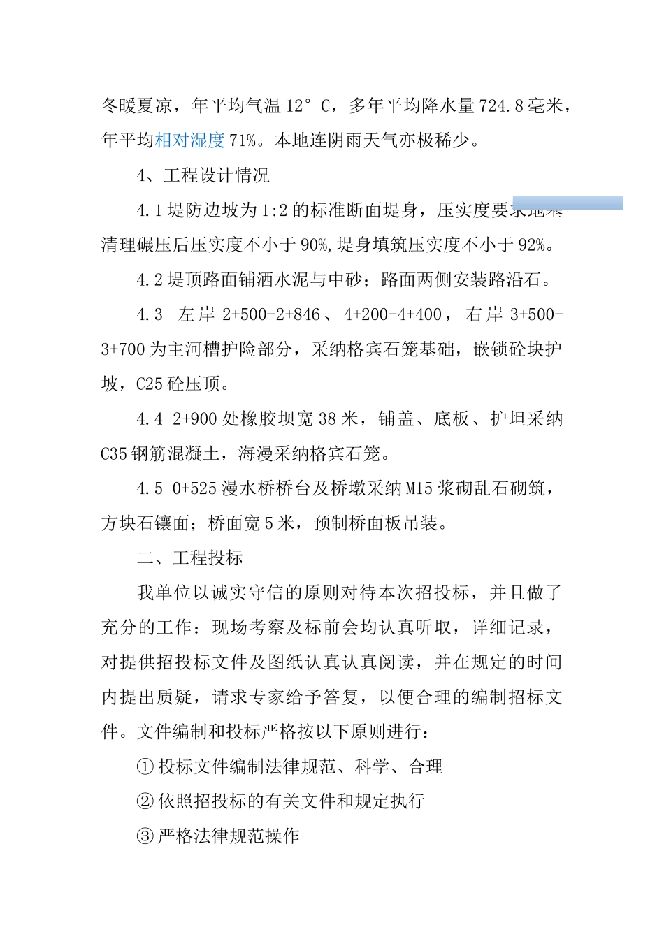 河道治理工程施工管理工作报告_第3页