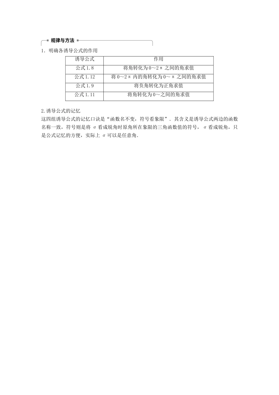 高中数学 第一章 三角函数 4.4 单位圆的对称性与诱导公式(一)学案 北师大版必修4-北师大版高一必修4数学学案_第3页