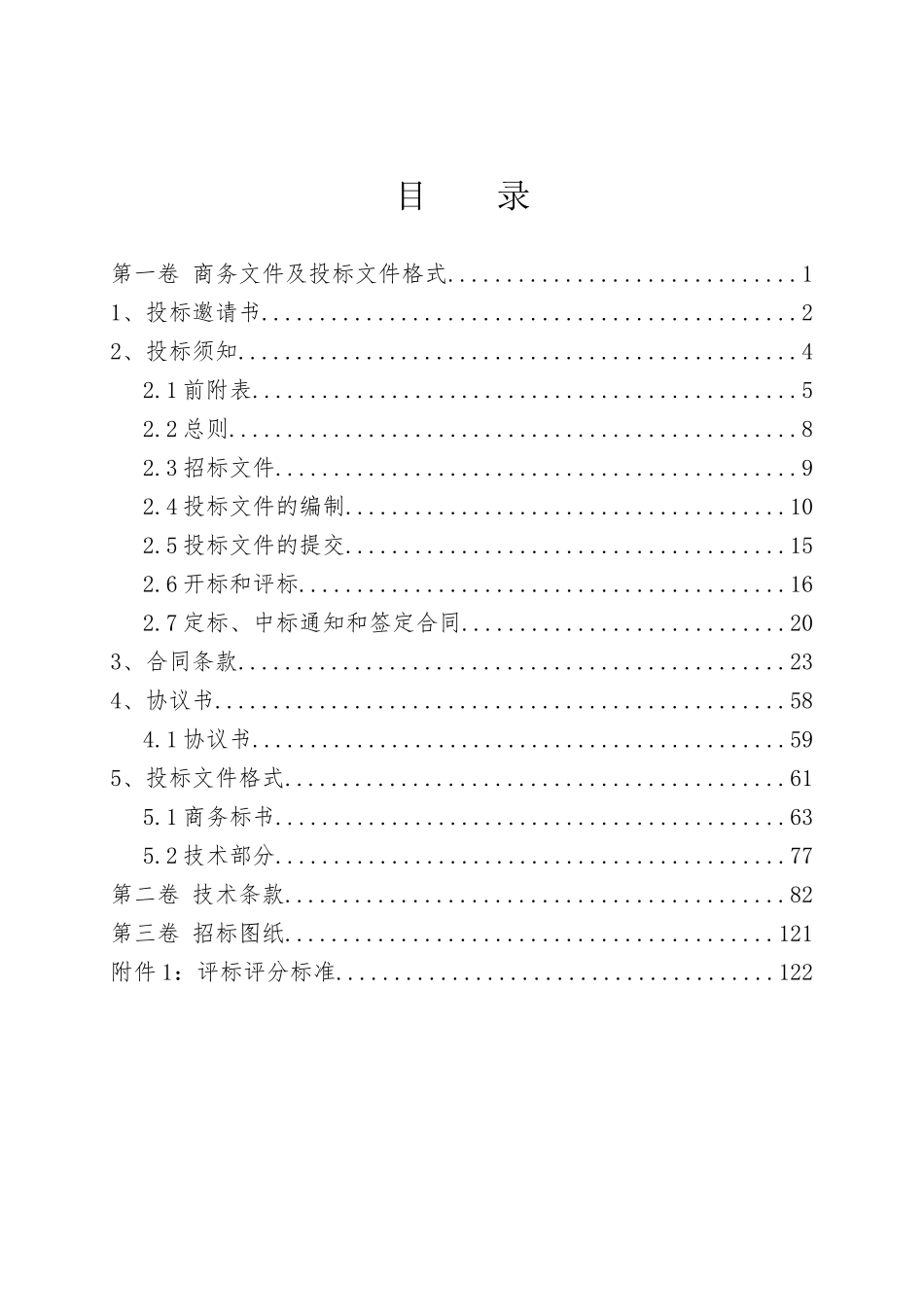 河道治理工程招标文件129页_第2页