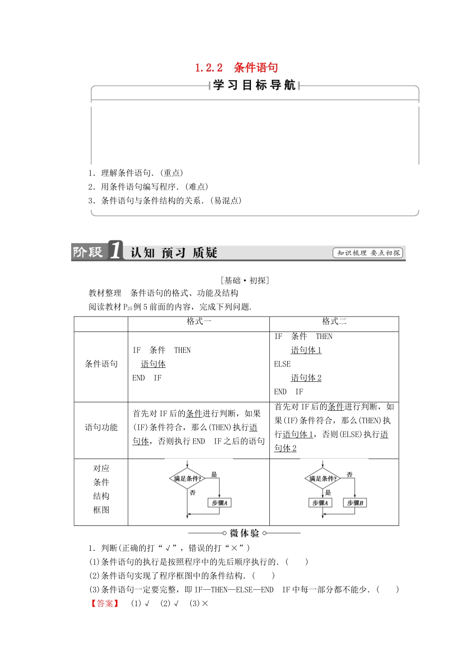 高中数学 第一章 算法初步 1.2.2 条件语句学案 新人教A版必修3-新人教A版高一必修3数学学案_第1页