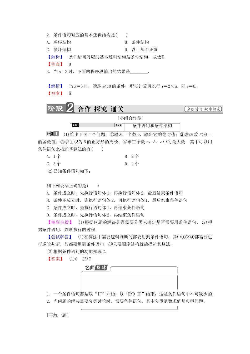 高中数学 第一章 算法初步 1.2.2 条件语句学案 新人教A版必修3-新人教A版高一必修3数学学案_第2页