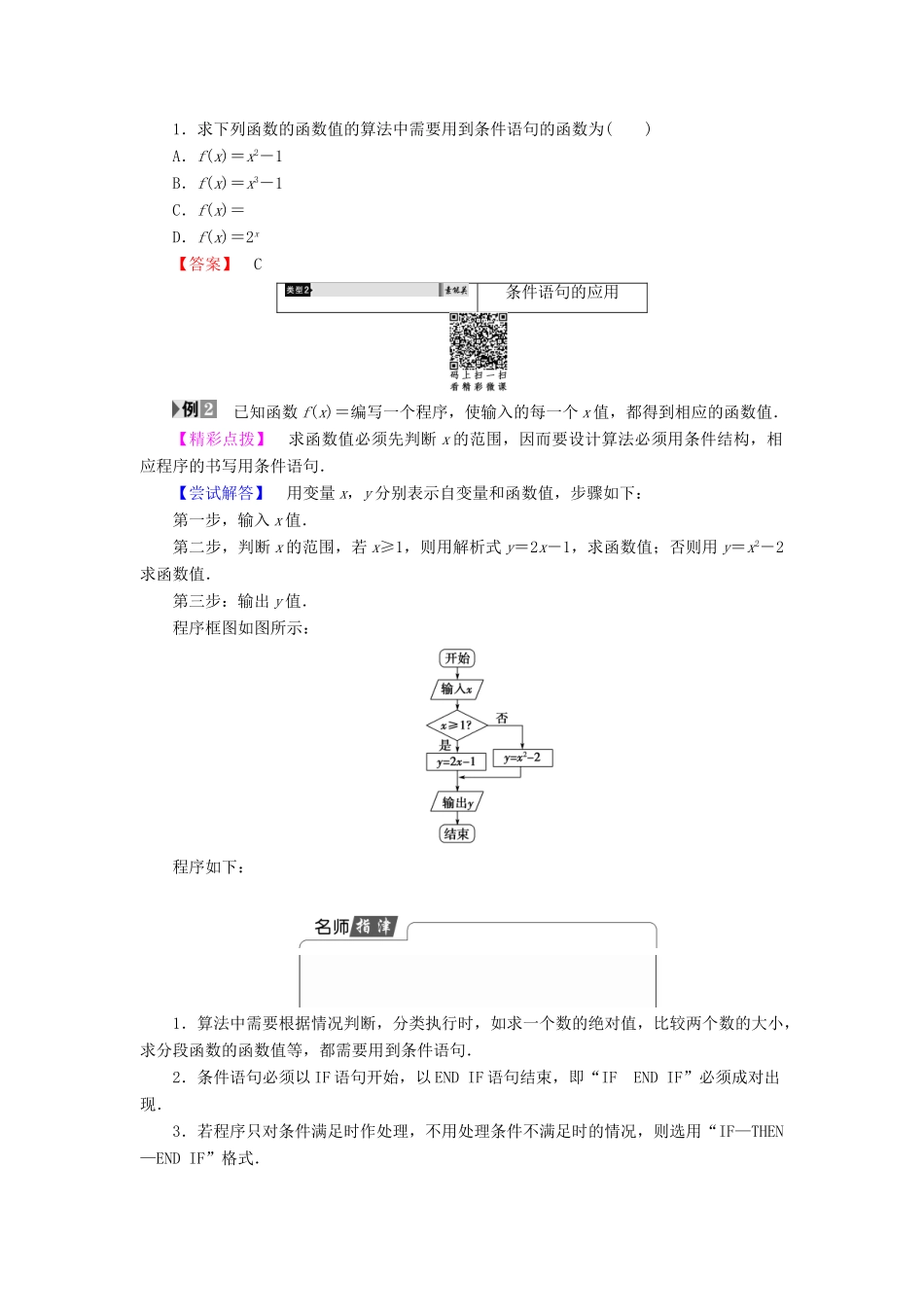 高中数学 第一章 算法初步 1.2.2 条件语句学案 新人教A版必修3-新人教A版高一必修3数学学案_第3页