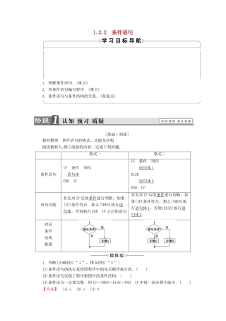 高中数学 第一章 算法初步 1.2.2 条件语句学案 新人教A版必修3-新人教A版高一必修3数学学案