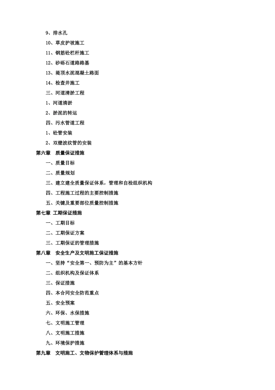 河道治理工程施工组织设计_第2页