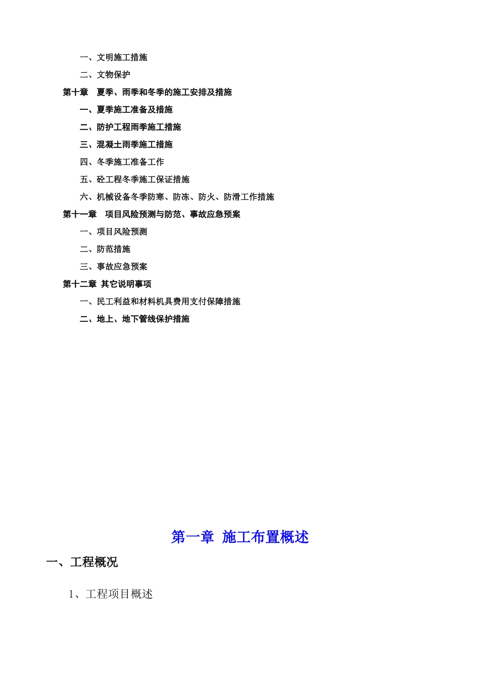 河道治理工程施工组织设计_第3页