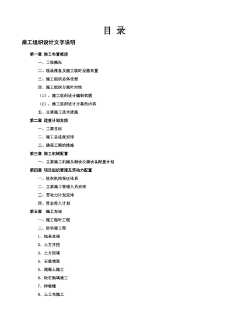 河道治理工程施工组织设计