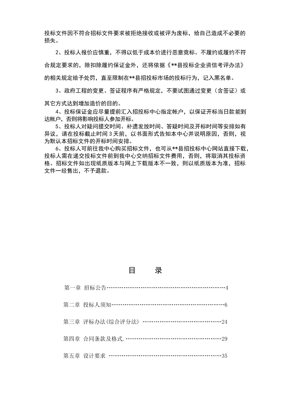 河道治理设计招标文件_第2页