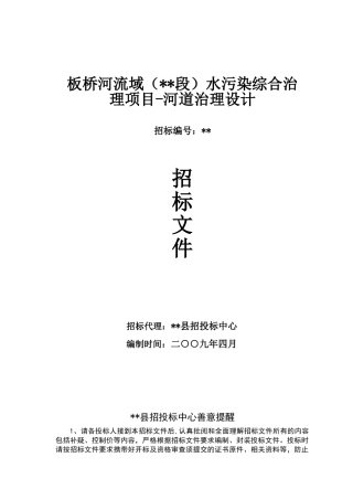 河道治理设计招标文件