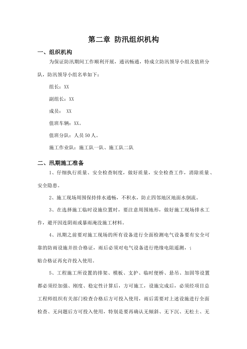 河道治理度汛施工方案_第3页