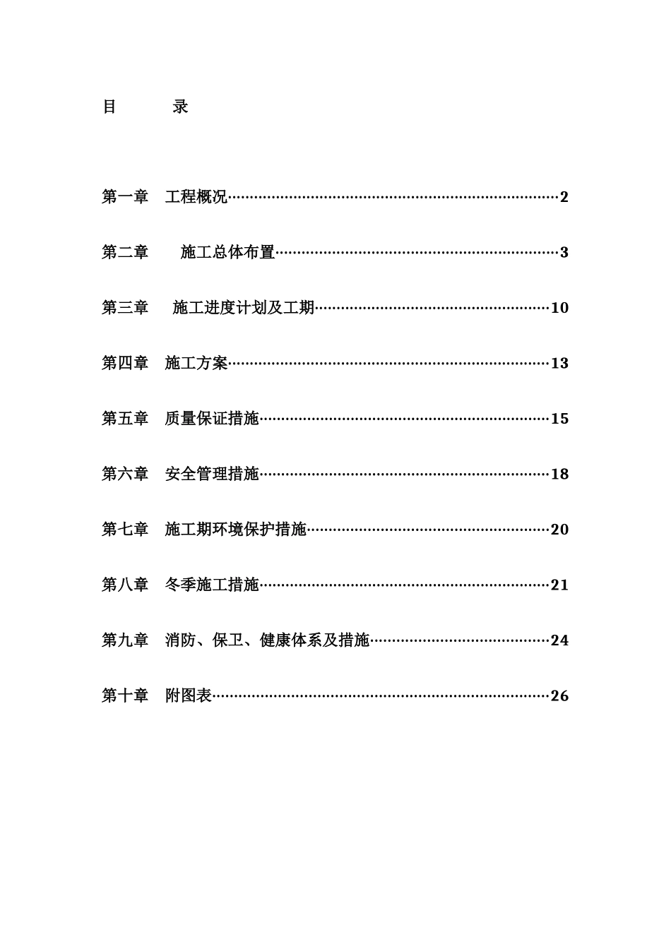 河道治理险工护砌施工方案_第2页
