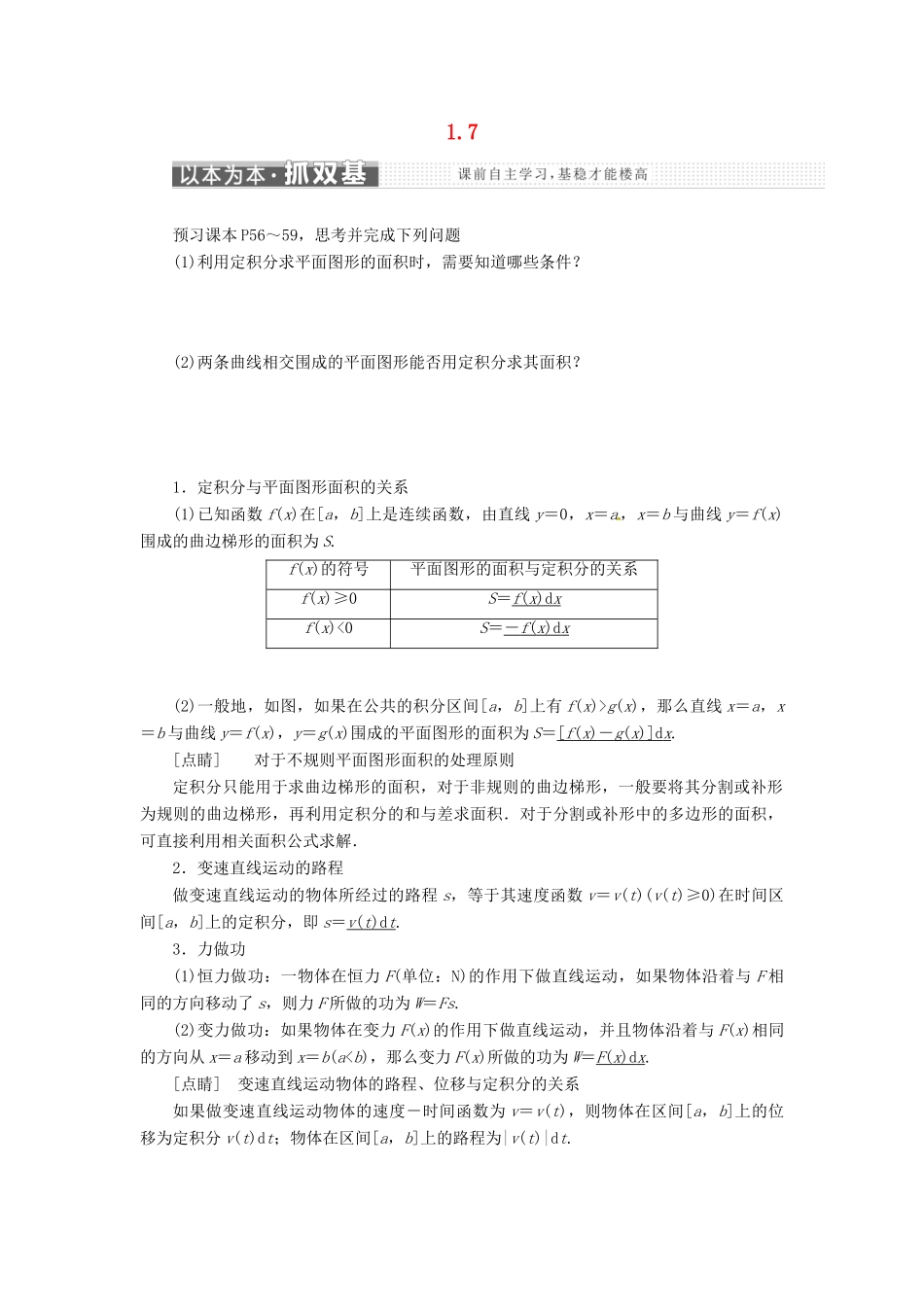 高中数学 第一章 导数及其应用 1.7 定积分的简单应用教学案 新人教A版选修2-2-新人教A版高二选修2-2数学教学案_第1页