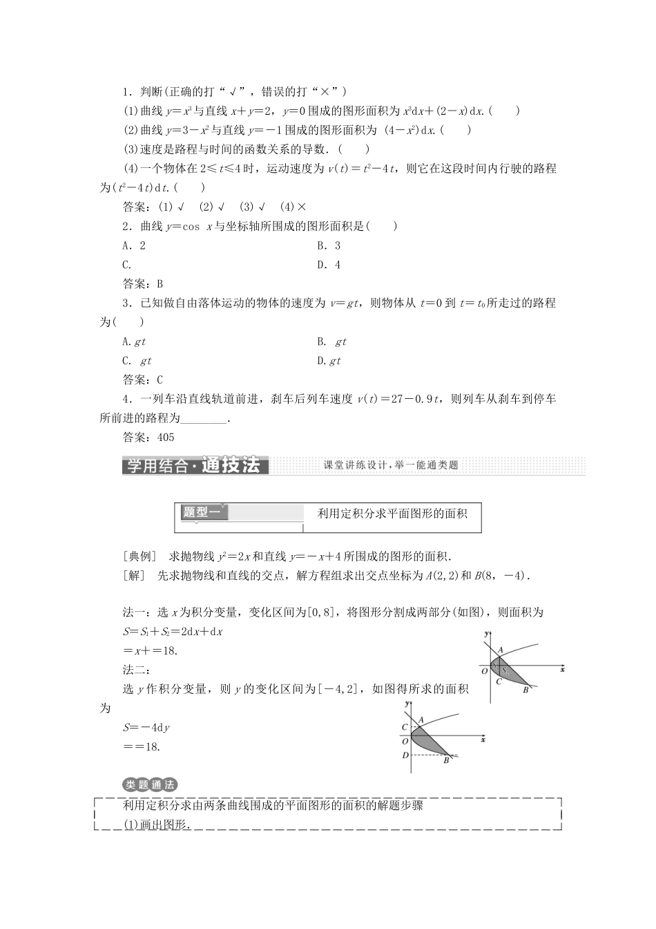 高中数学 第一章 导数及其应用 1.7 定积分的简单应用教学案 新人教A版选修2-2-新人教A版高二选修2-2数学教学案_第2页