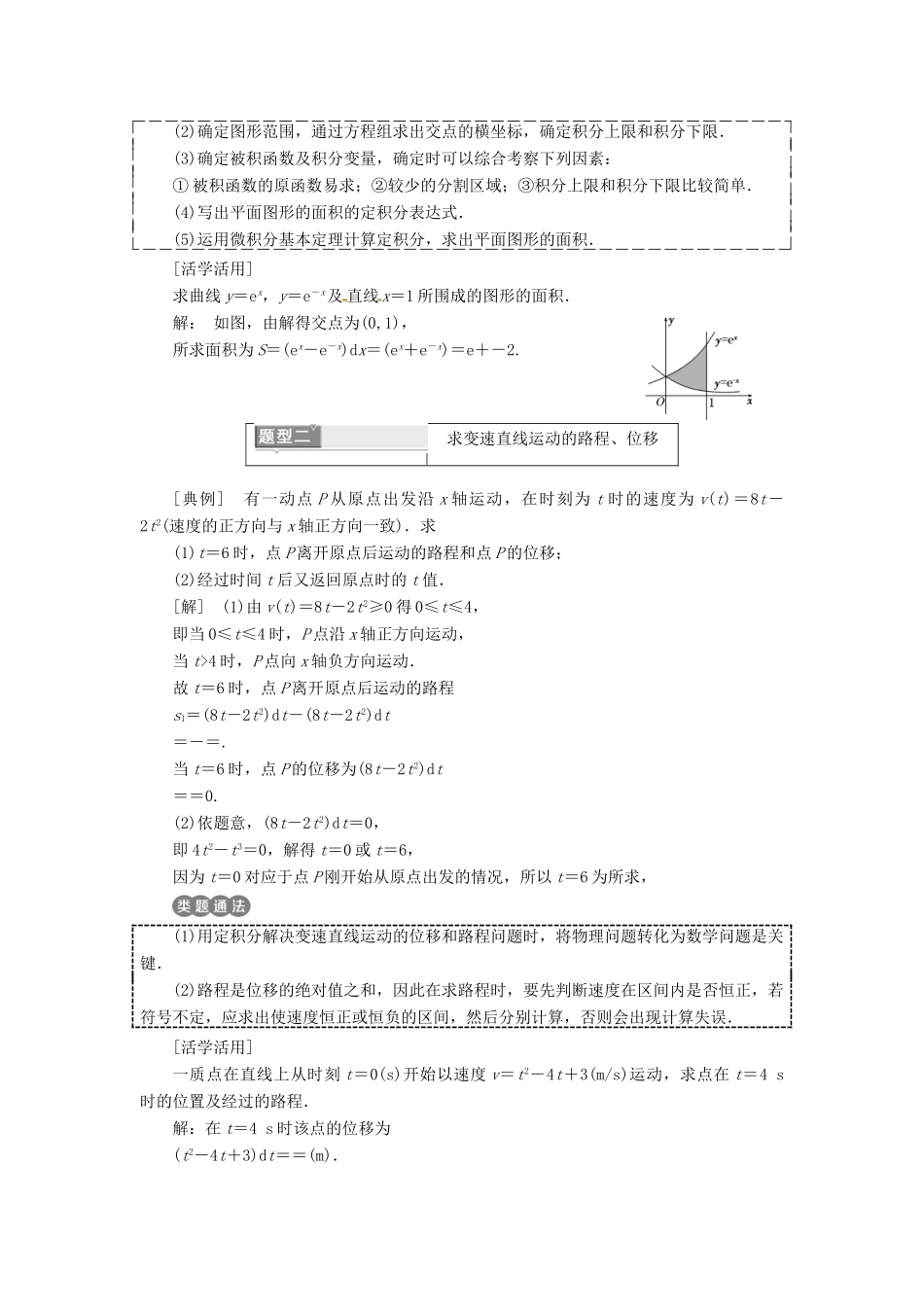 高中数学 第一章 导数及其应用 1.7 定积分的简单应用教学案 新人教A版选修2-2-新人教A版高二选修2-2数学教学案_第3页