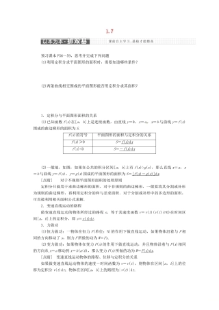高中数学 第一章 导数及其应用 1.7 定积分的简单应用教学案 新人教A版选修2-2-新人教A版高二选修2-2数学教学案