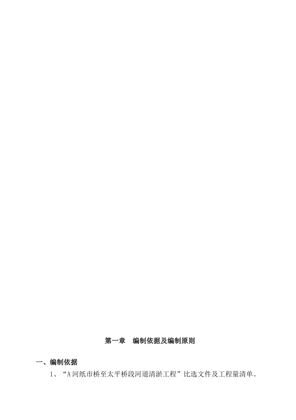 河道清淤工程施工组织设计_第2页