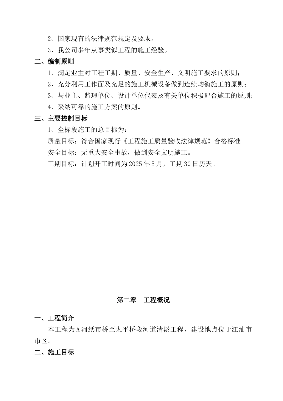 河道清淤工程施工组织设计_第3页