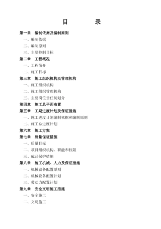 河道清淤工程施工组织设计