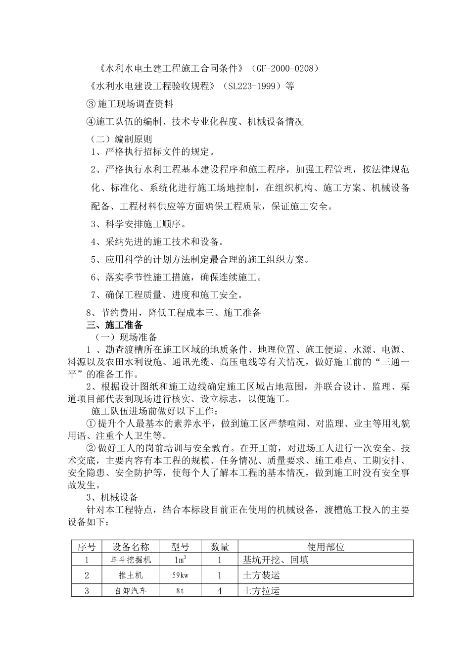 河道渡槽拆除重建工程专项施工技术方案_第3页