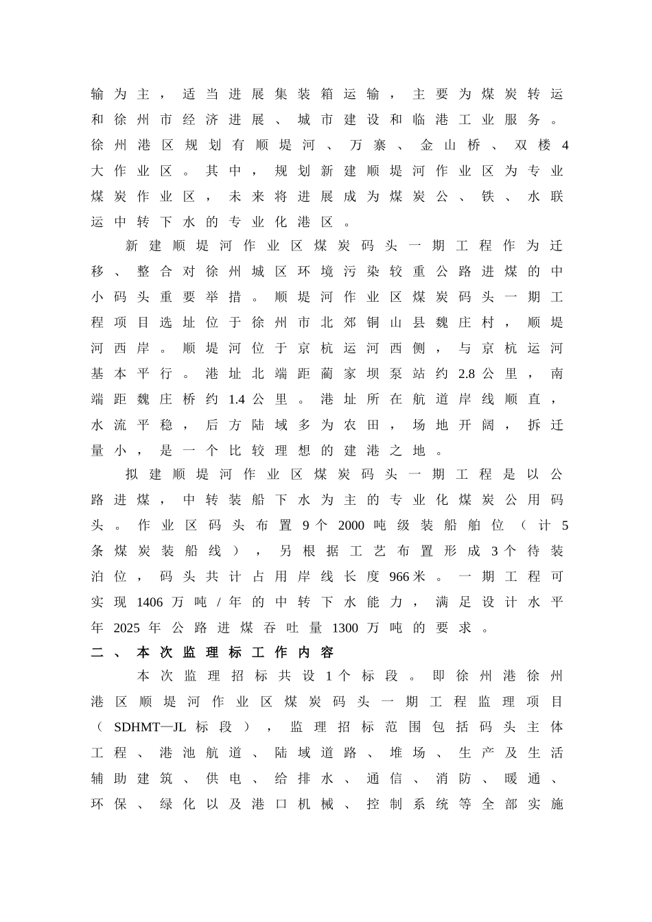 河道港口建设工程监理大纲_第2页