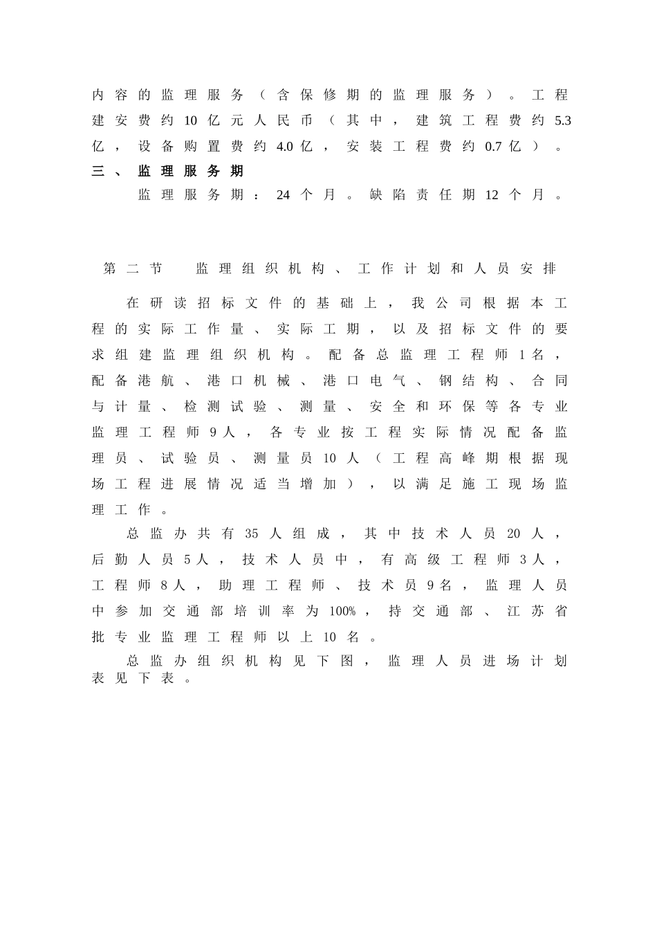 河道港口建设工程监理大纲_第3页