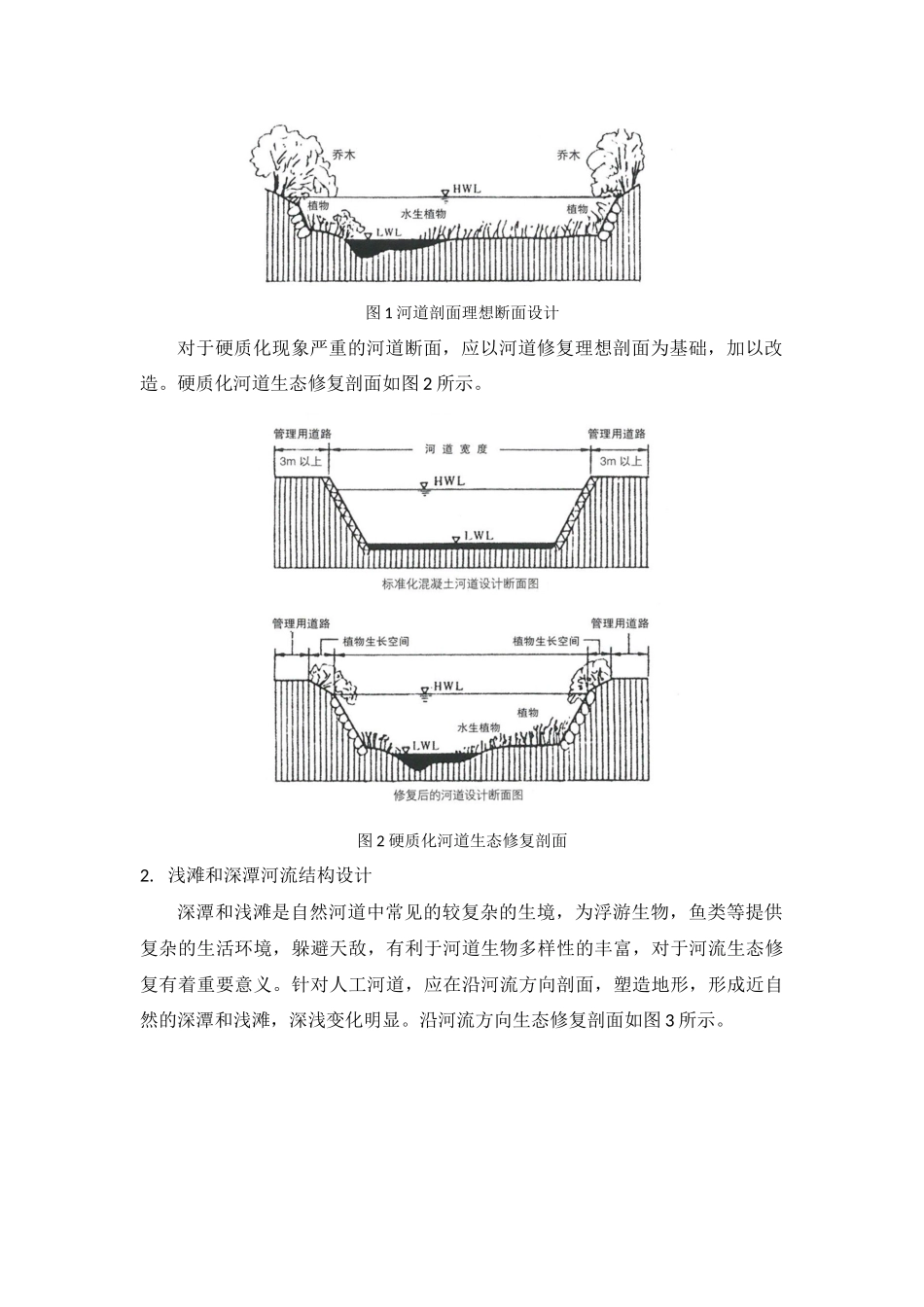 河道生态修复技术_第2页