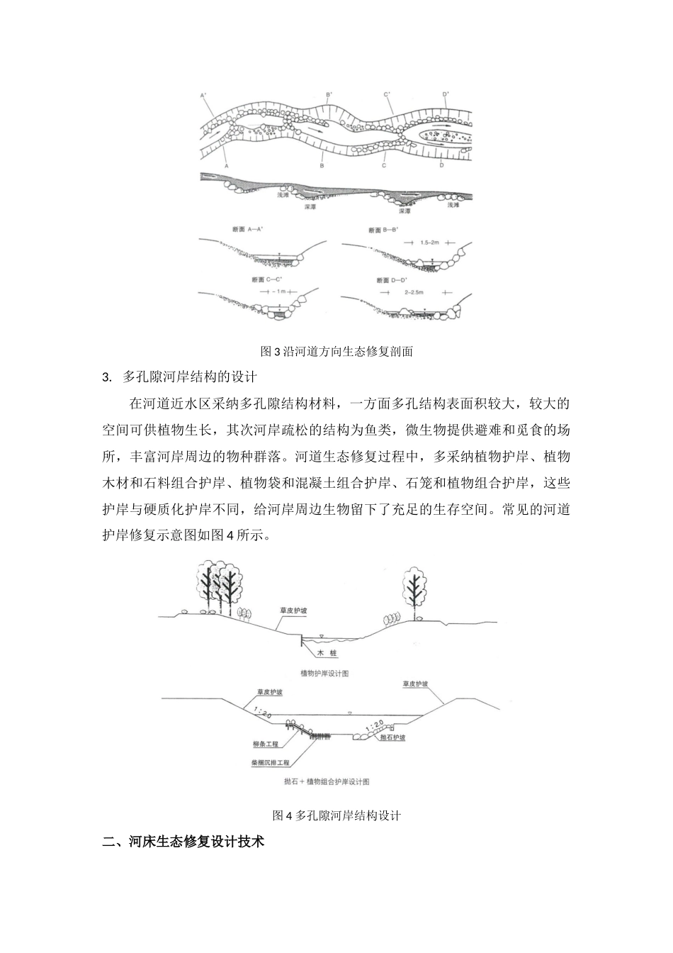 河道生态修复技术_第3页