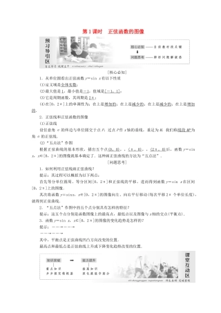 高中数学 第一章 三角函数 5 第1课时 正弦函数的图像教学案 北师大版必修4-北师大版高一必修4数学教学案