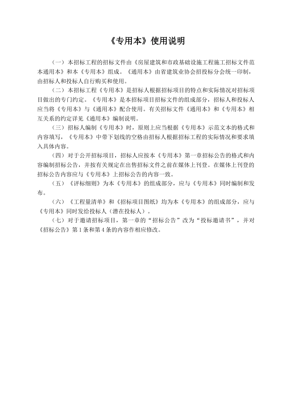 河道疏通吹填砂工程招标文件_第2页