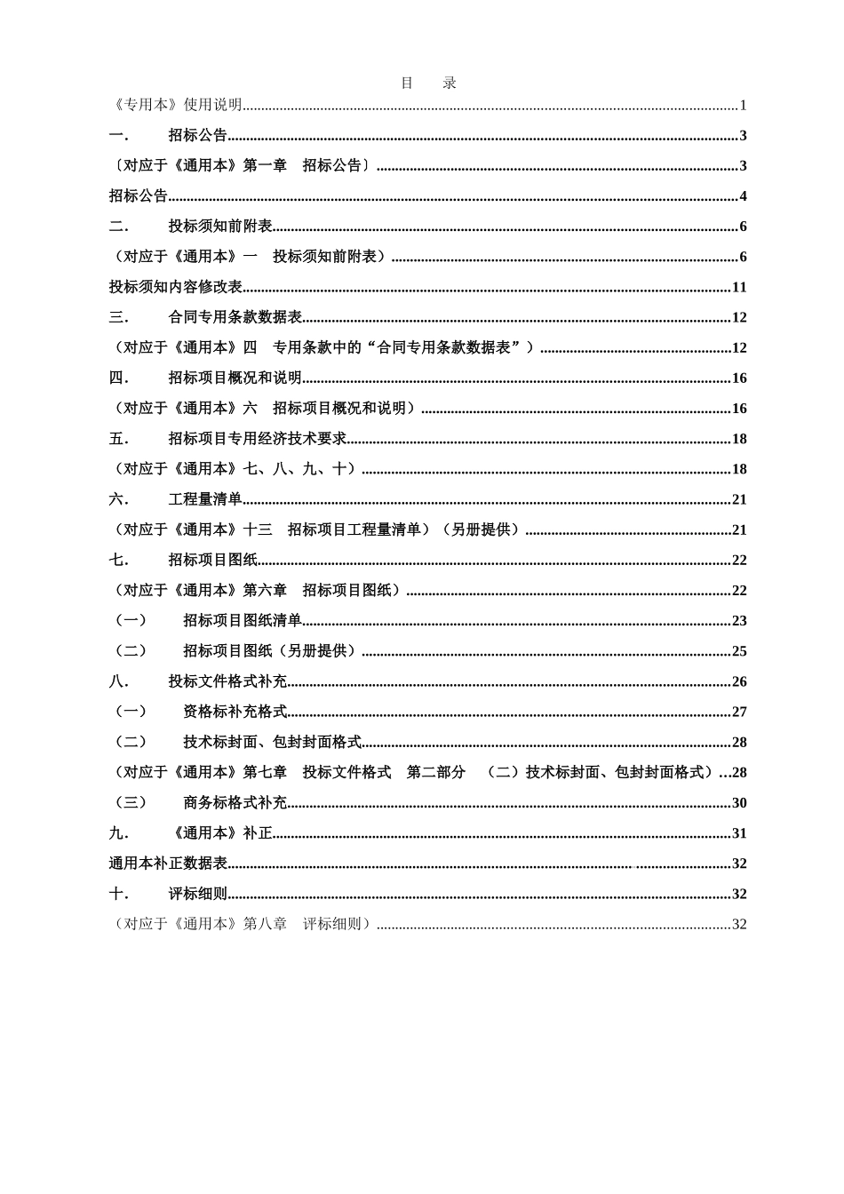 河道疏通吹填砂工程招标文件_第3页