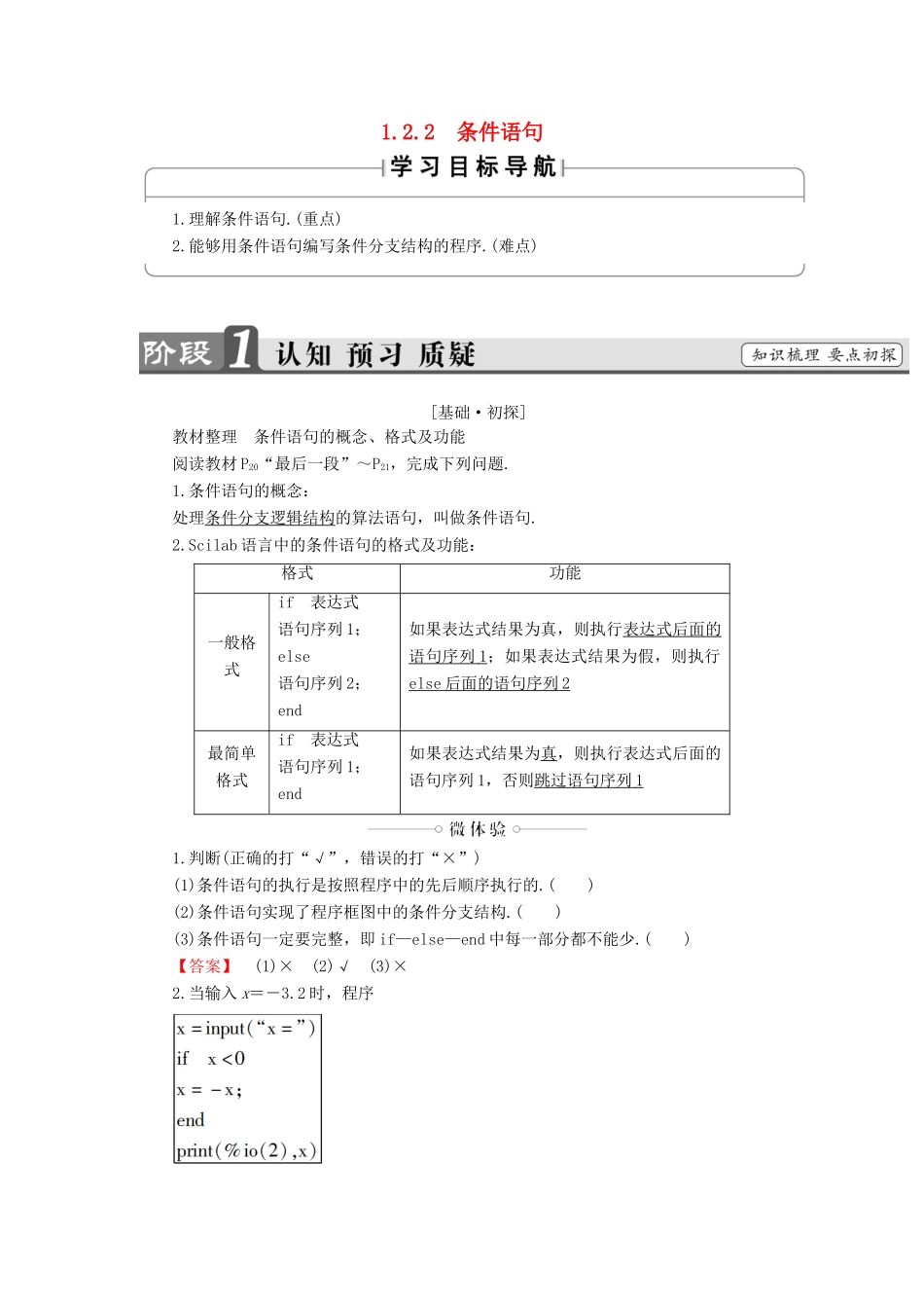 高中数学 第一章 算法初步 1.2.2 条件语句学案 新人教B版必修3-新人教B版高一必修3数学学案_第1页