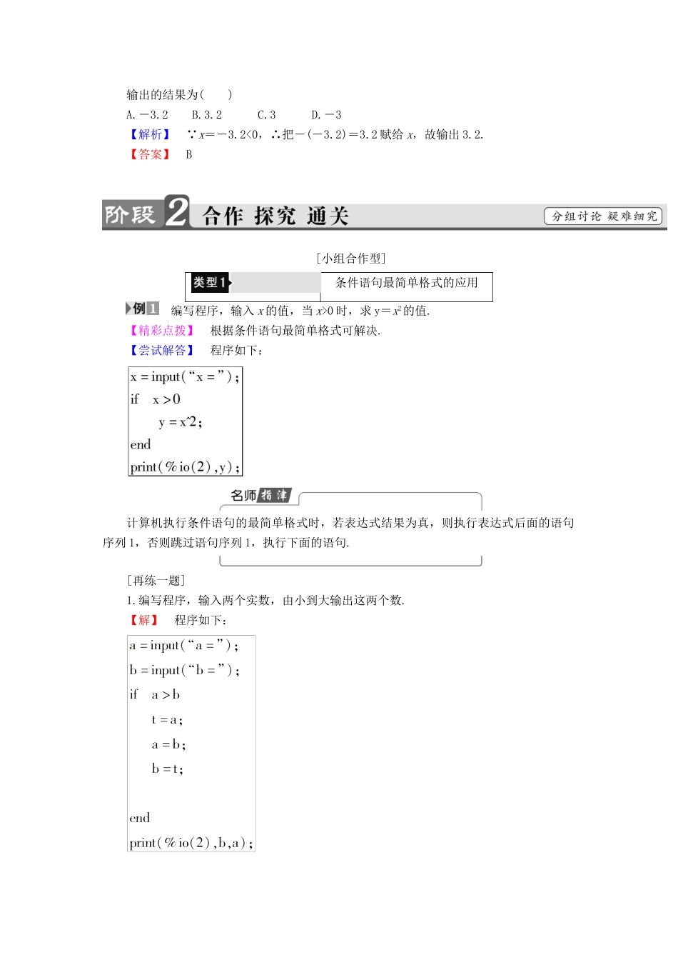 高中数学 第一章 算法初步 1.2.2 条件语句学案 新人教B版必修3-新人教B版高一必修3数学学案_第2页
