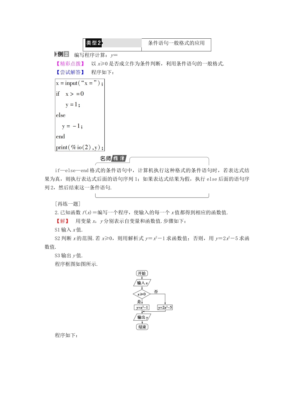 高中数学 第一章 算法初步 1.2.2 条件语句学案 新人教B版必修3-新人教B版高一必修3数学学案_第3页