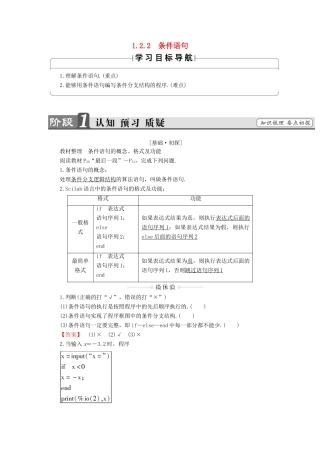 高中数学 第一章 算法初步 1.2.2 条件语句学案 新人教B版必修3-新人教B版高一必修3数学学案