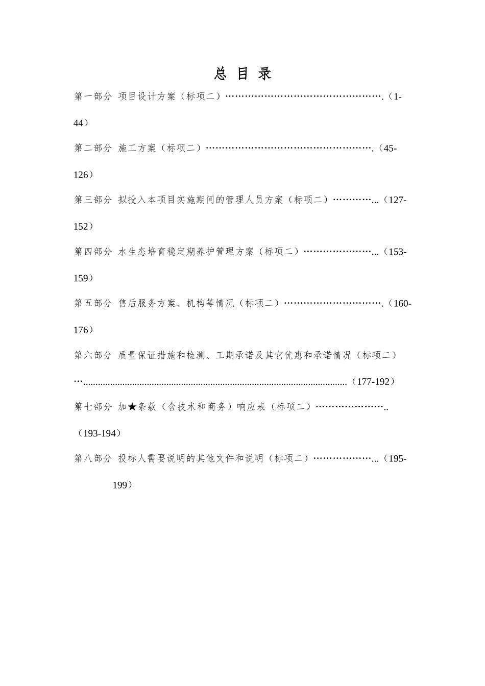 河道生态治理技术方案_第3页