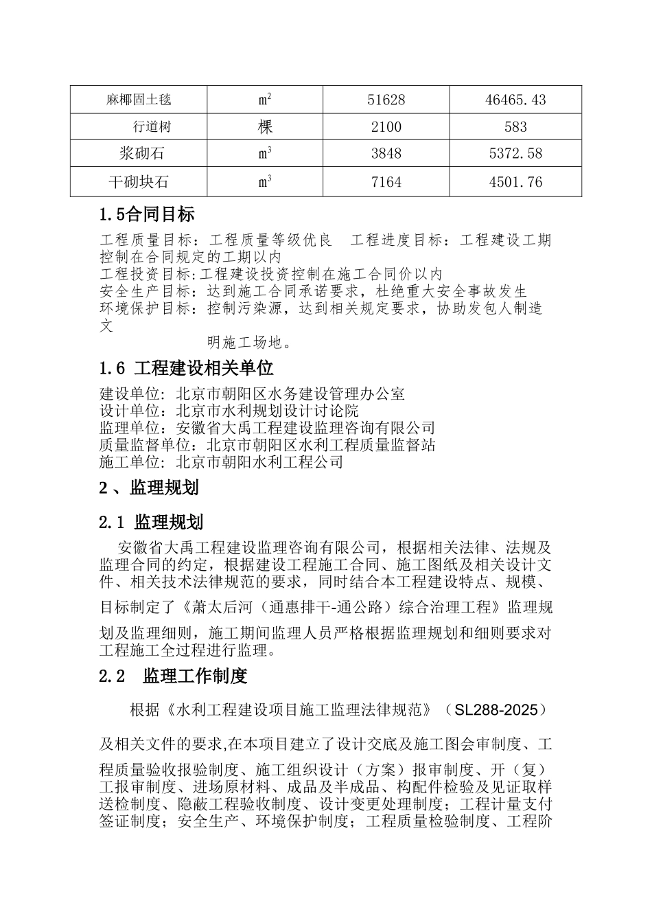河道综合整治工程监理工作报告_第2页