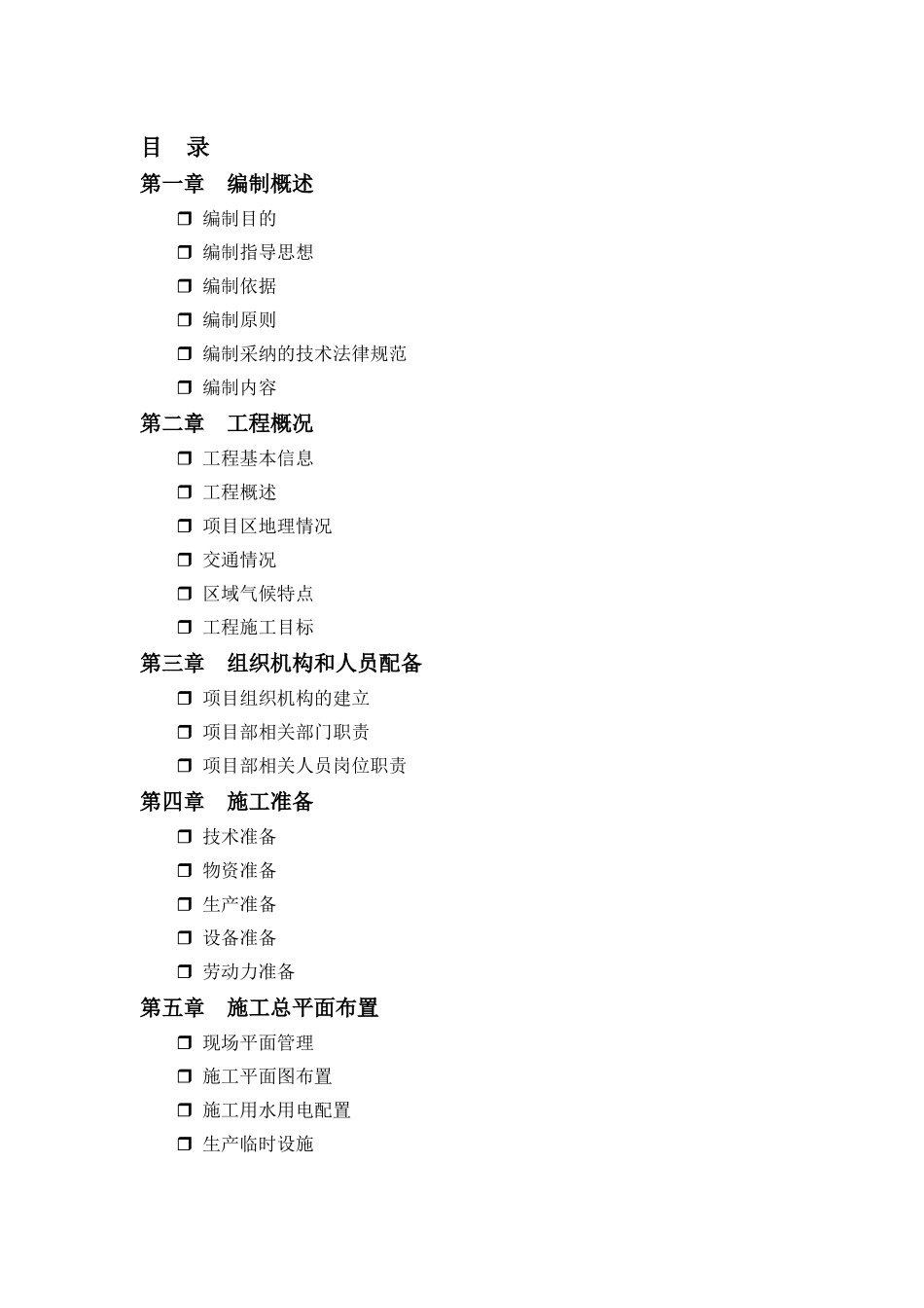 河道防洪治理工程施工组织设计_第2页