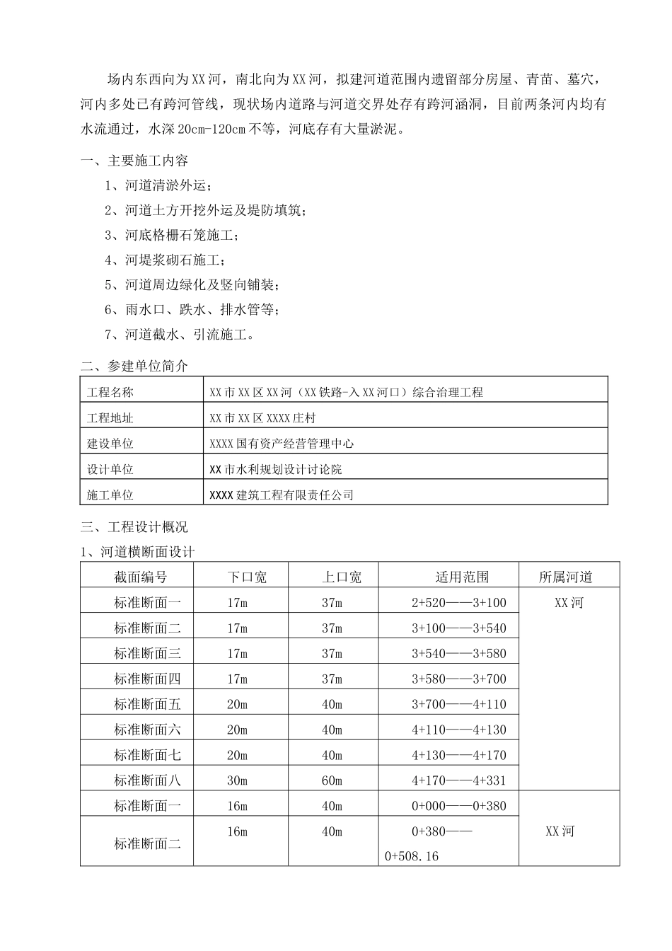 河道综合治理工程施工方案_第3页