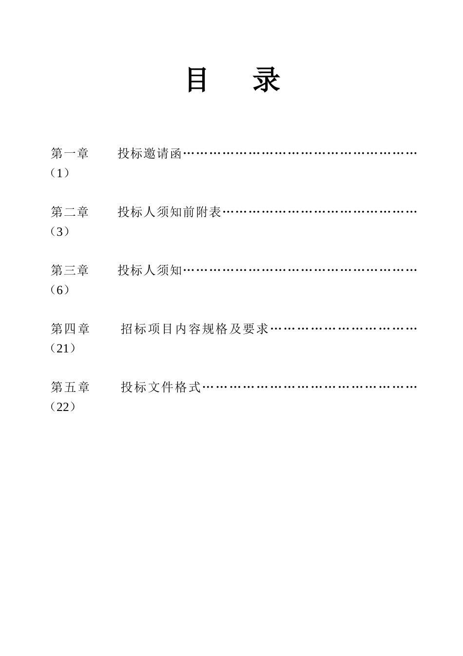 河道管理处清淤除草项目招标文件_第2页