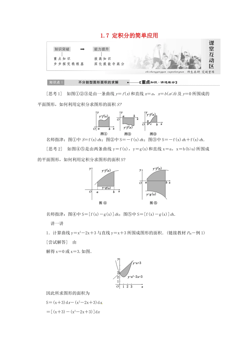 高中数学 第一章 导数及其应用 1.7 定积分的简单应用学案 新人教A版选修2-2-新人教A版高二选修2-2数学学案_第1页