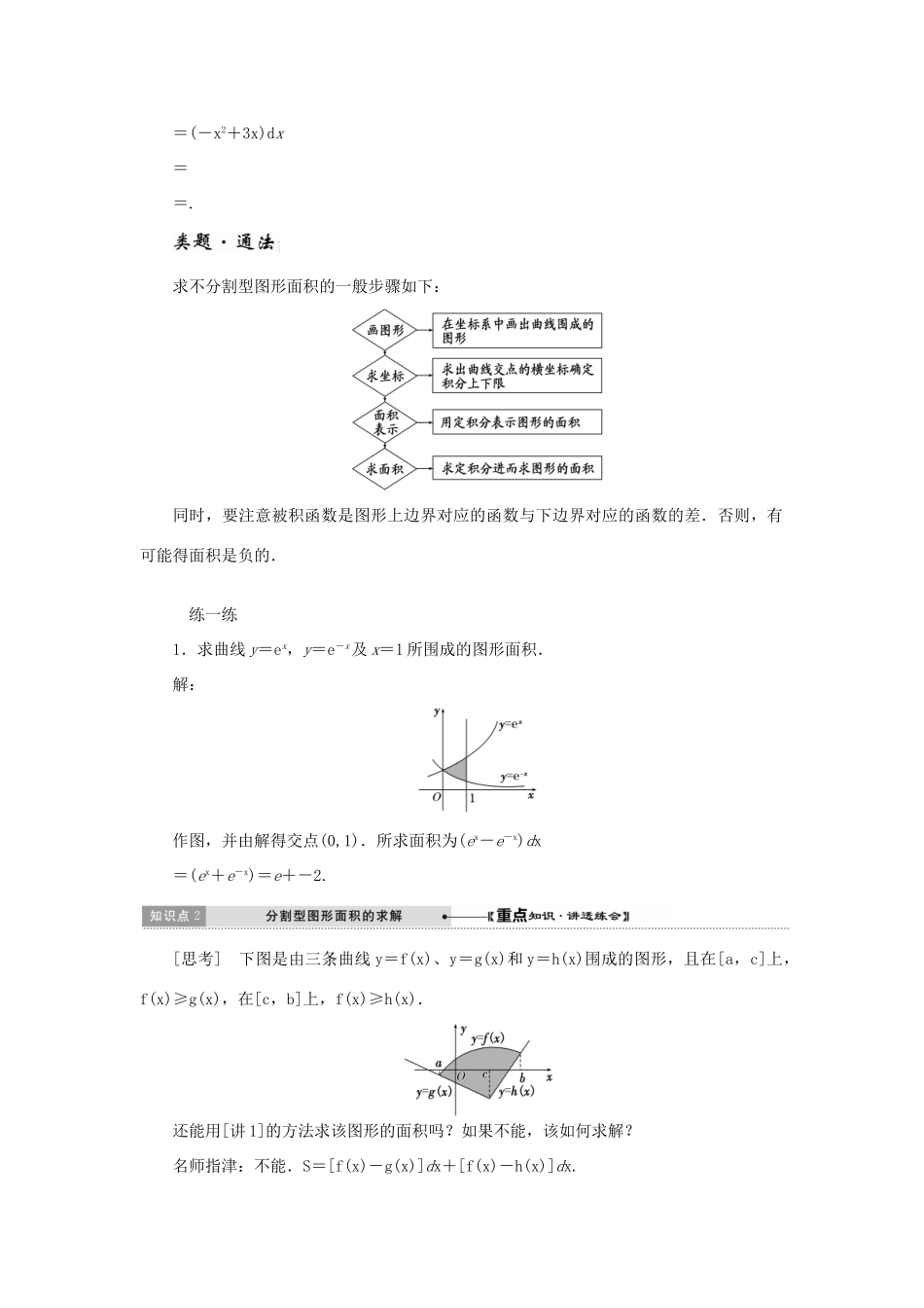 高中数学 第一章 导数及其应用 1.7 定积分的简单应用学案 新人教A版选修2-2-新人教A版高二选修2-2数学学案_第2页