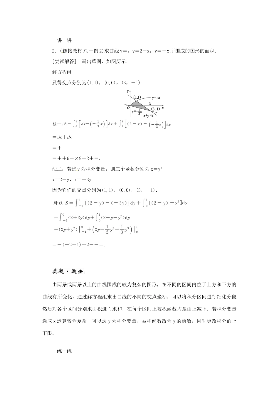高中数学 第一章 导数及其应用 1.7 定积分的简单应用学案 新人教A版选修2-2-新人教A版高二选修2-2数学学案_第3页